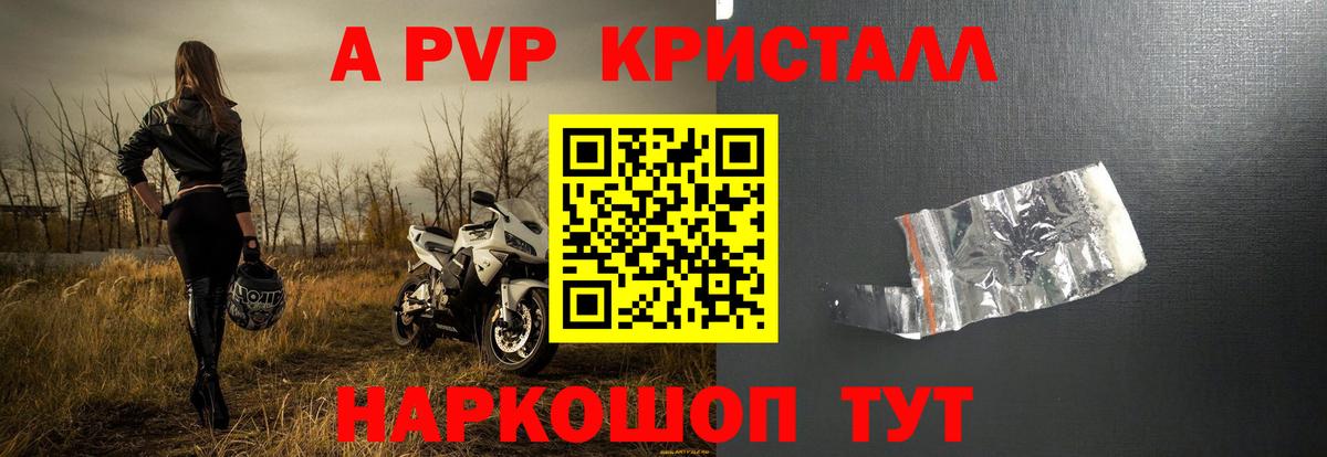 APVP Crystall  Alfa_PVP Crystall  Светлоград  Вход с VPN  Alfa_PVP Соль 