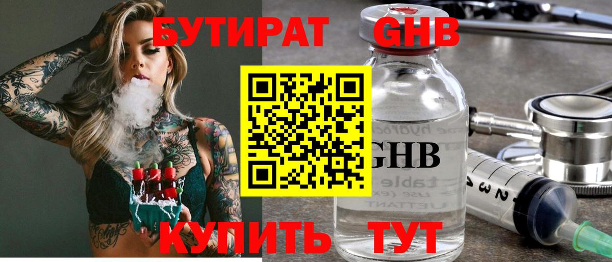 Бутират BDO Светлоград