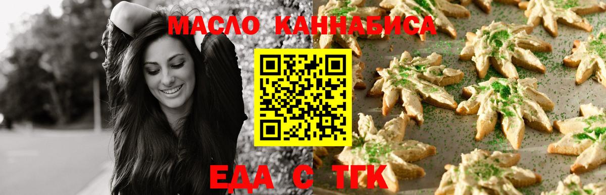 Еда ТГК конопля  Вход с VPN  Светлоград 