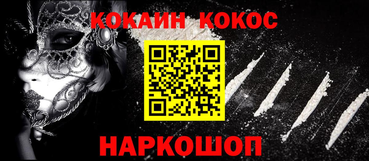 Кокаин Fish Scale Светлоград