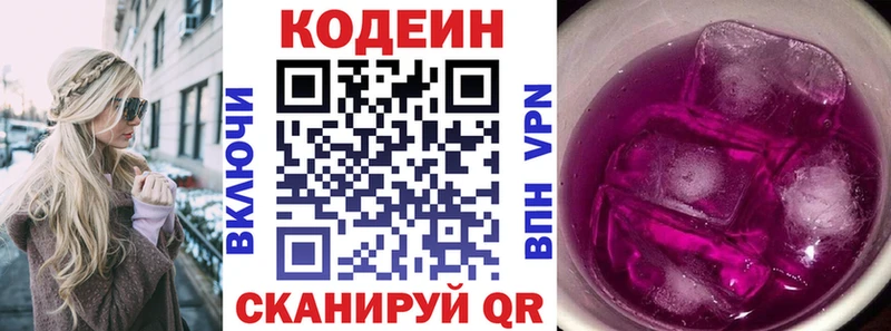 ОМГ ОМГ маркетплейс  Светлоград  Codein напиток Lean (лин)  купить наркотик 