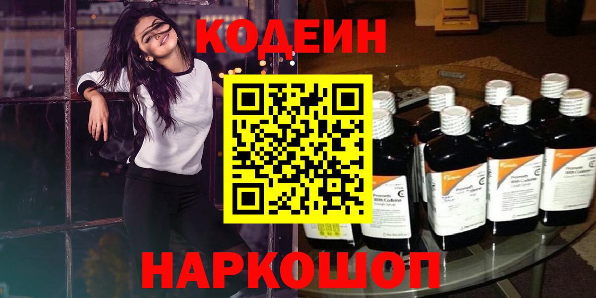 Кодеиновый сироп Lean напиток Lean (лин) Светлоград