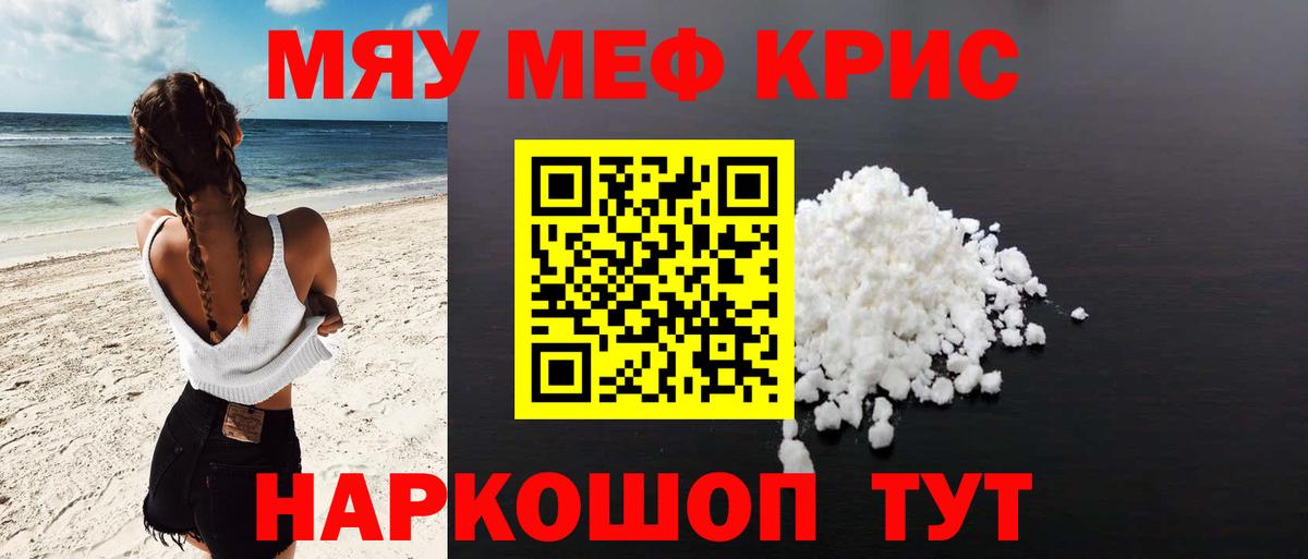 Мефедрон Светлоград
