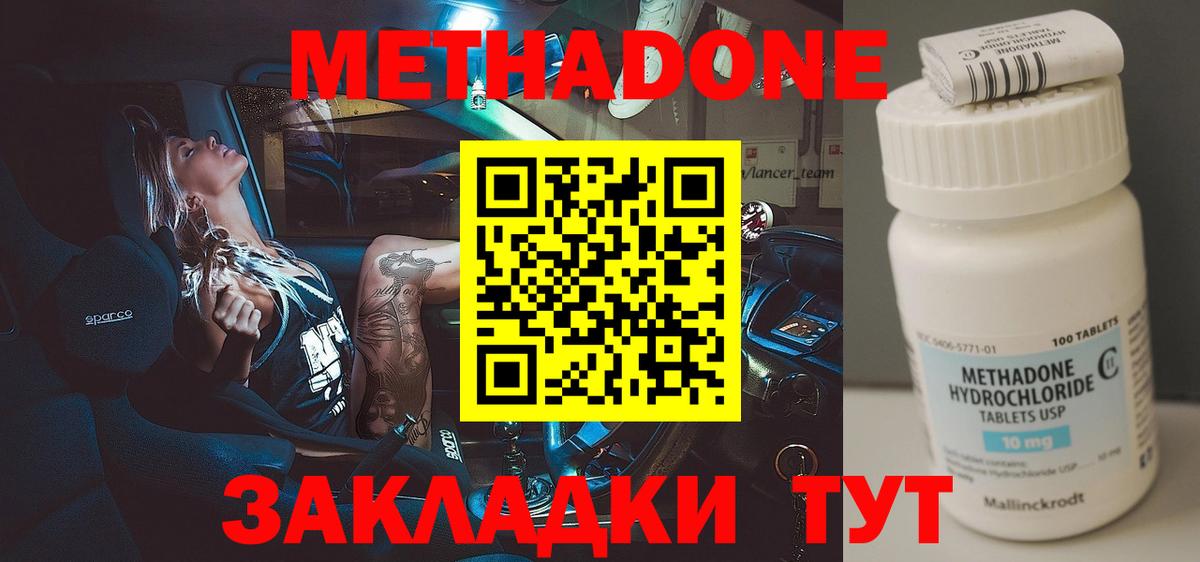 МЕТАДОН methadone  Вход с VPN  Светлоград  Метадон кристалл 