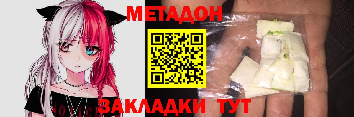 Метадон VHQ Светлоград
