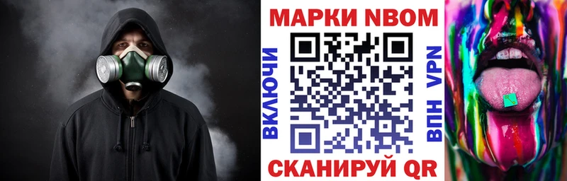 Марки N-bome 1,8мг продажа наркотиков Светлоград